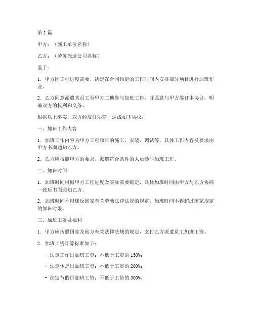 工地加班协议书范本模板(3篇)