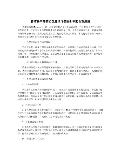 替诺福韦酯在乙型肝炎母婴阻断中的合理应用