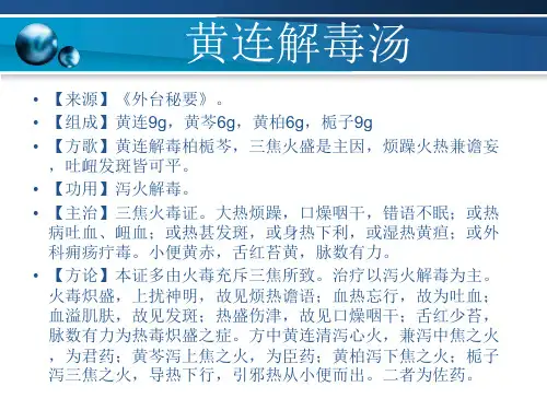 皮肤病常用方剂