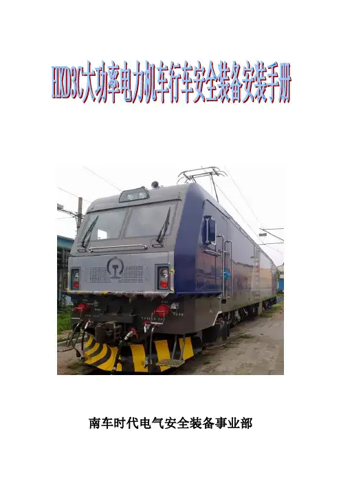 HXDC安装手册铁科院内部资料)p