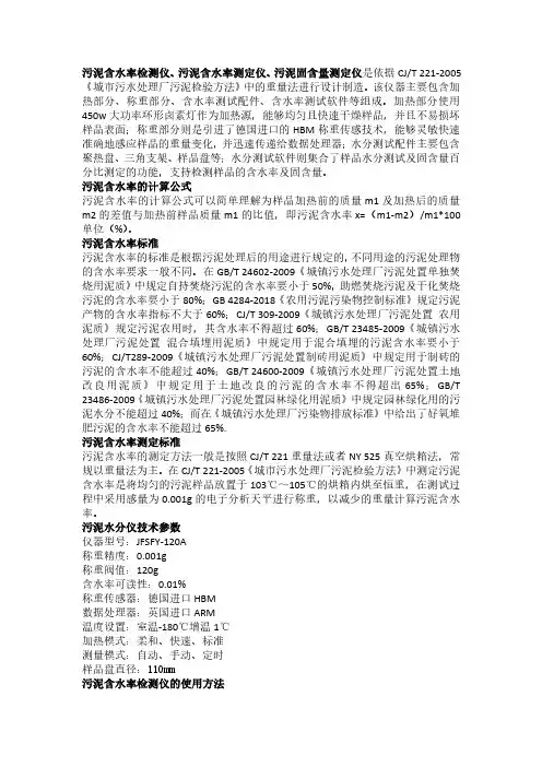 污泥含水率国家标准是多少？污泥含水率检测仪的使用方法