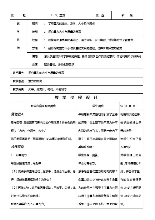 新人教版八年级物理下册第七章教案-重力