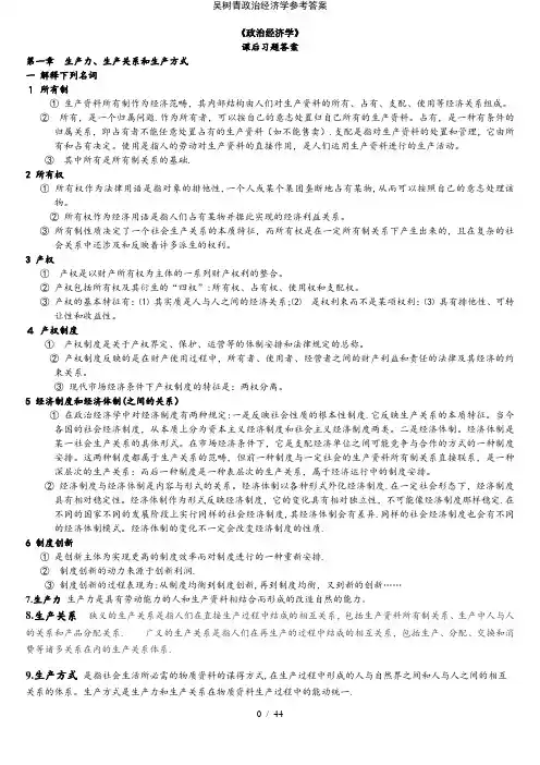 吴树青政治经济学参考答案