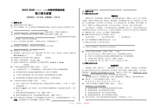 2019-2020学年度第一学期九年级上册语文期中考试试卷(word  含答案)