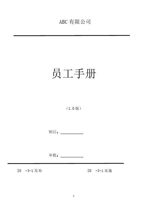 COC 员工手册