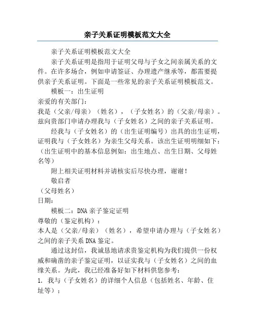 亲子关系证明模板范文大全