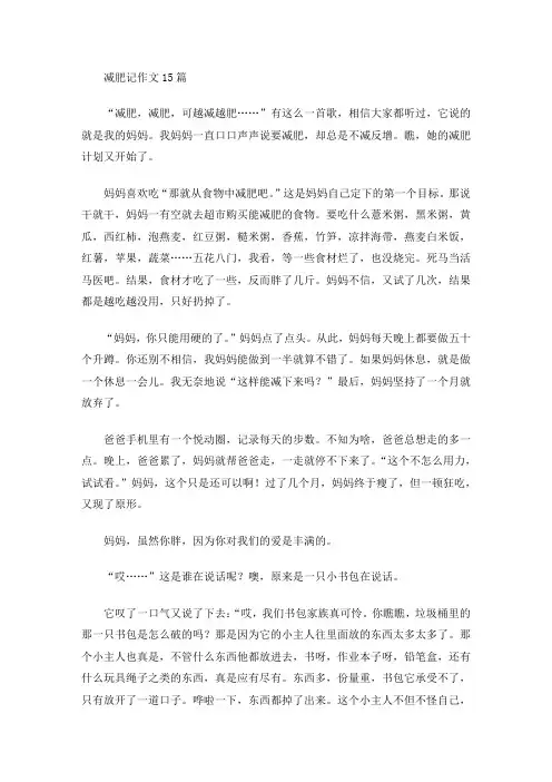 减肥记作文(最新)