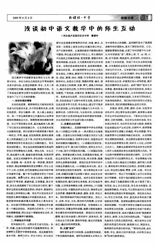 浅谈初中语文教学中的师生互动