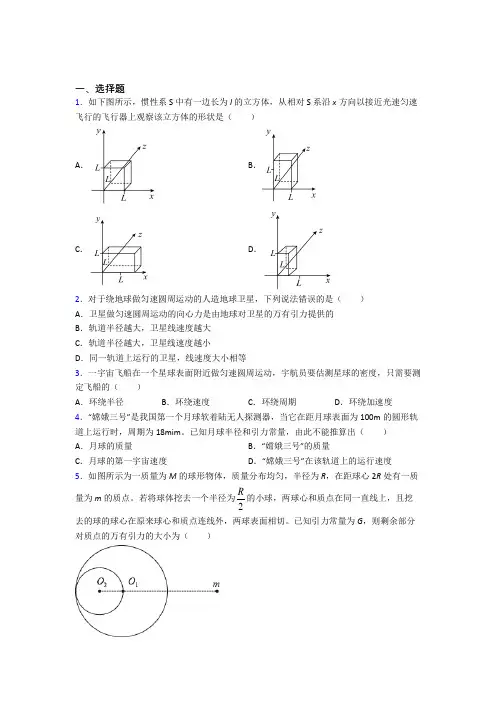 最新人教版高中物理必修二第七章《万有引力与宇宙航行》测试题(有答案解析)(1)
