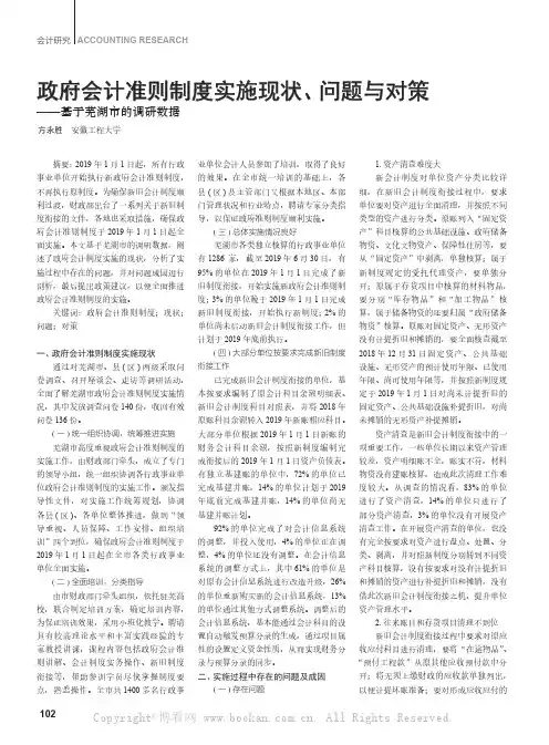 政府会计准则制度实施现状、问题与对策——基于芜湖市的调研数据