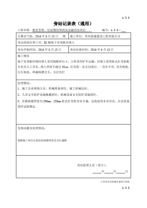 回填土旁站