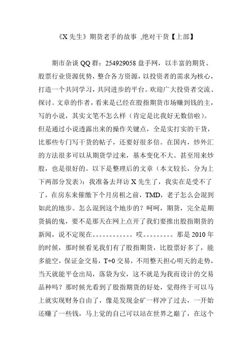 《X先生》期货老手的故事 ,绝对干货【上部】