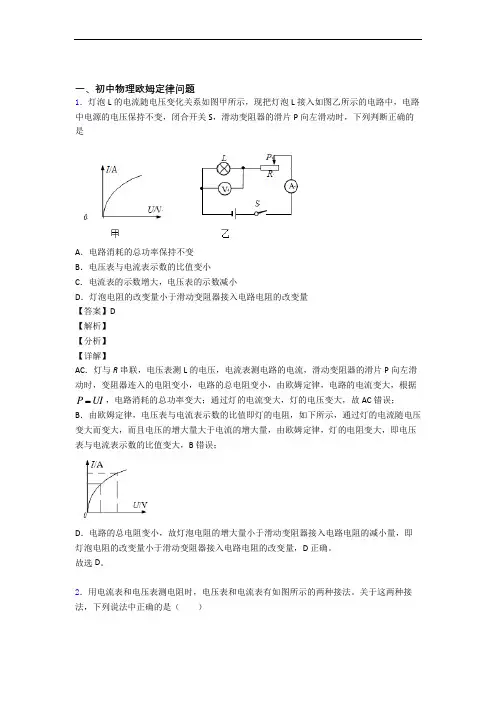 物理复习欧姆定律专项易错题及详细答案