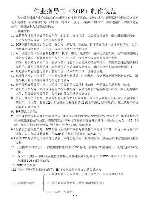 阳华作业指导书制作规范
