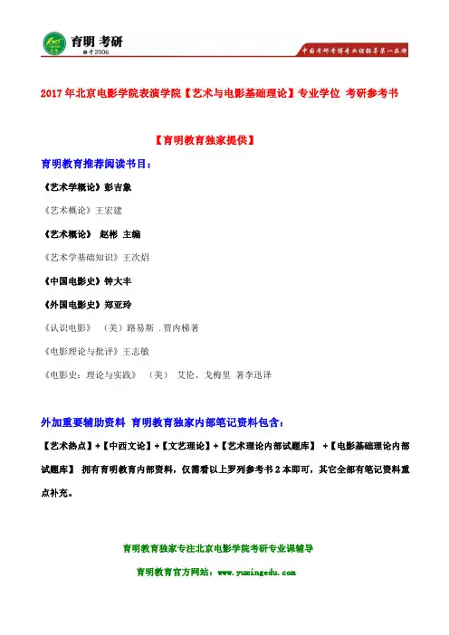 北电考研-2017年北京电影学院表演系表演学院电影表演考研经验分享