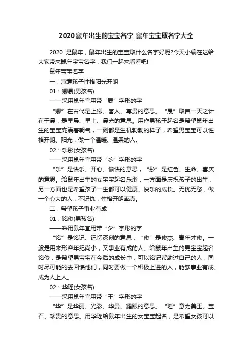 2020鼠年出生的宝宝名字_鼠年宝宝取名字大全