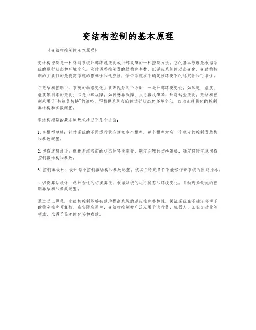 变结构控制的基本原理