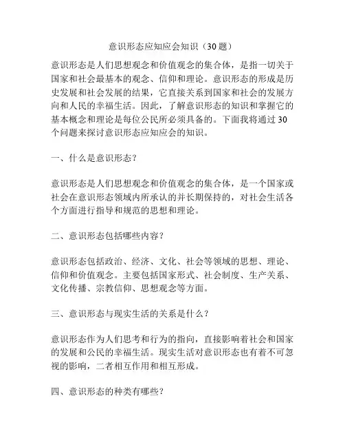 意识形态应知应会知识(30题)