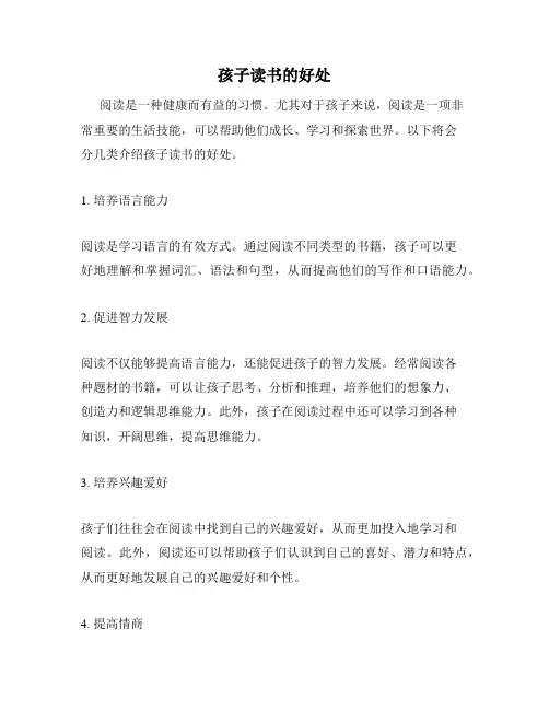 孩子读书的好处