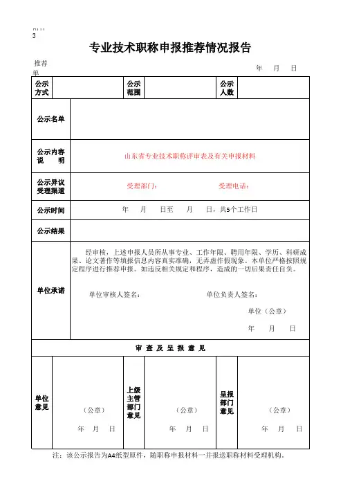 职称评审申报表(附件1-5)