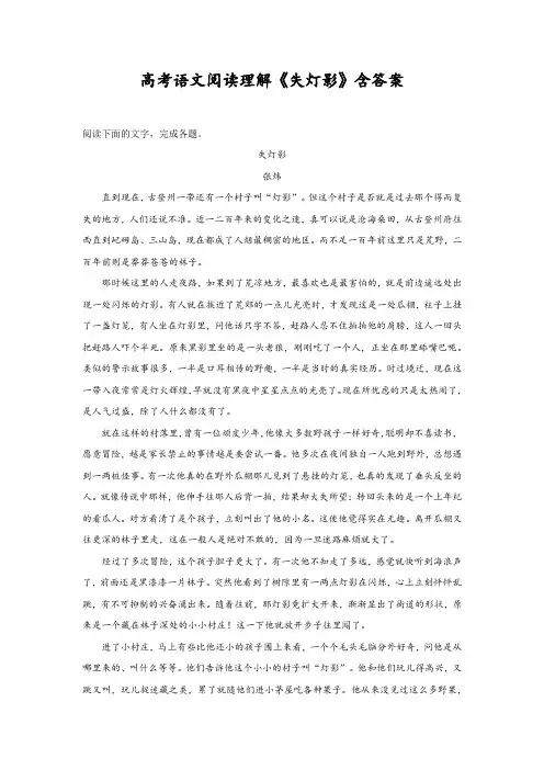 高考语文阅读理解《失灯影》含答案