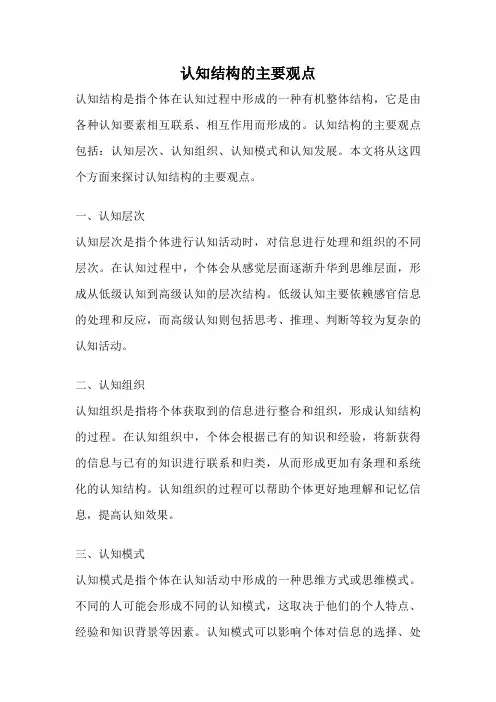 认知结构的主要观点