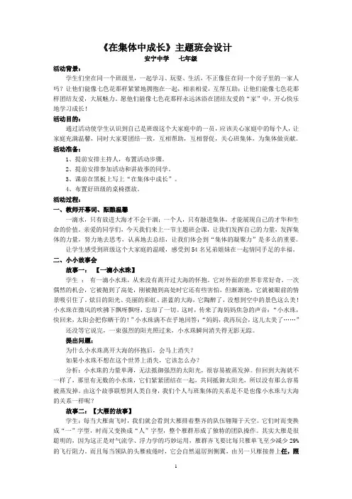 在集体中成长 教案