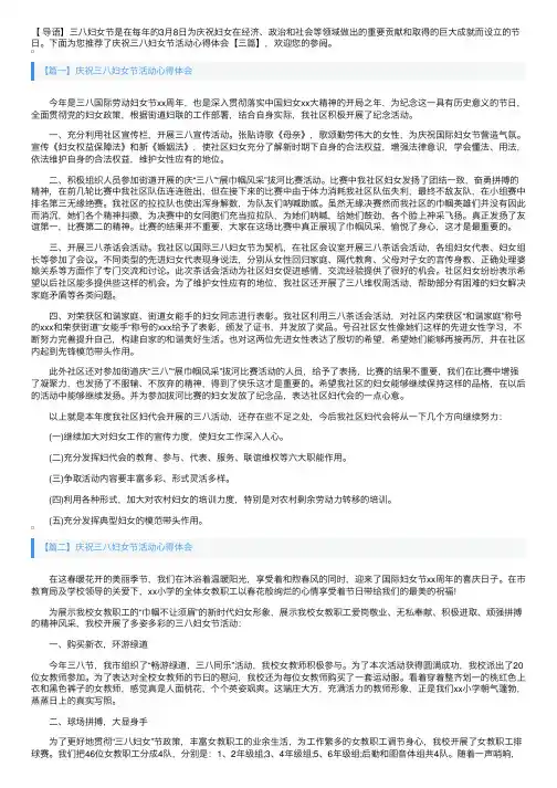 庆祝三八妇女节活动心得体会【三篇】