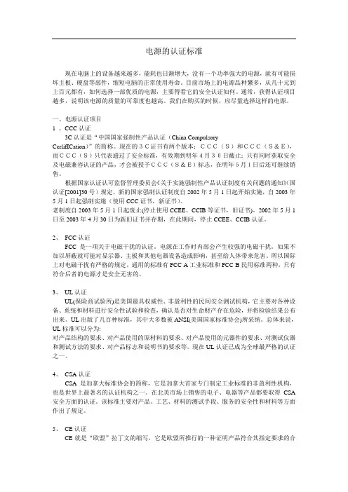 电源的认证标准