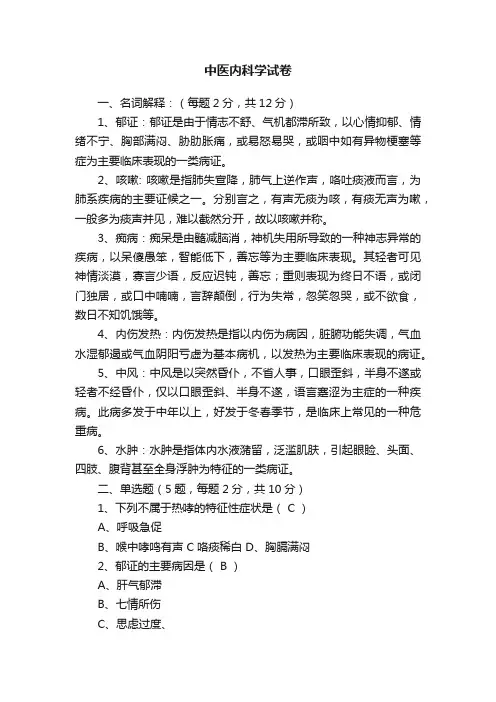中医内科学试卷
