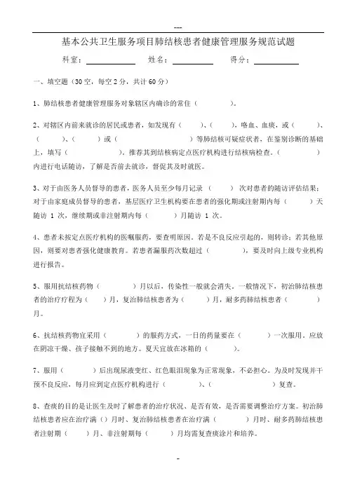 肺结核患者健康管理国家公共卫生服务规范第三版试题及答案