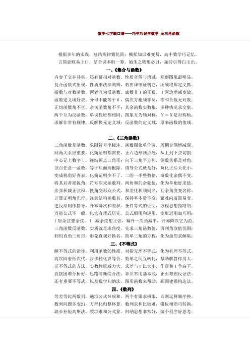 数学七字顺口溜及三角函数