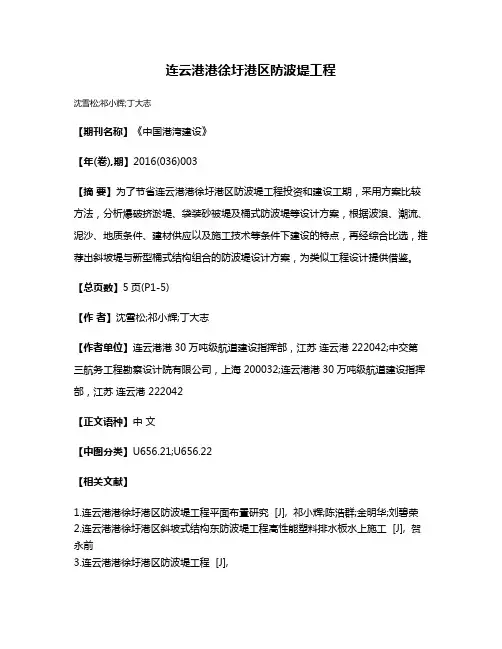 连云港港徐圩港区防波堤工程
