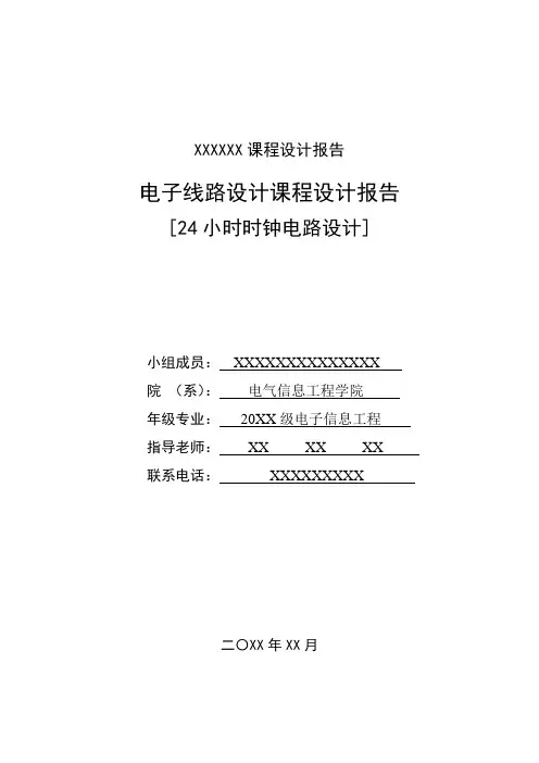 基于FPGA的24小时时钟