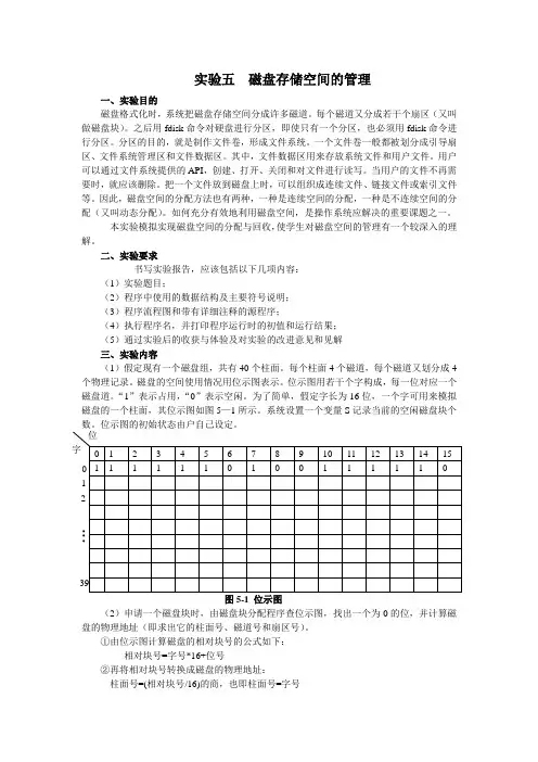 操作系统 磁盘空间管理的实验报告