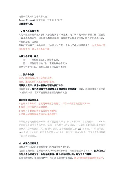 《穷爸爸富爸爸》读书思考及精华总结：