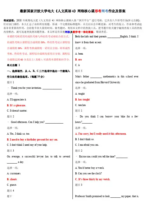 最新国家开放大学电大《人文英语4》网络核心课形考网考作业及答案