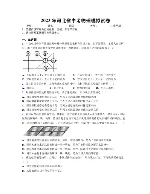 2023年河北省中考物理模拟试卷附解析