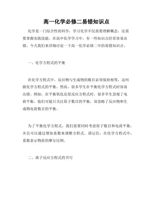 高一化学必修二易错知识点