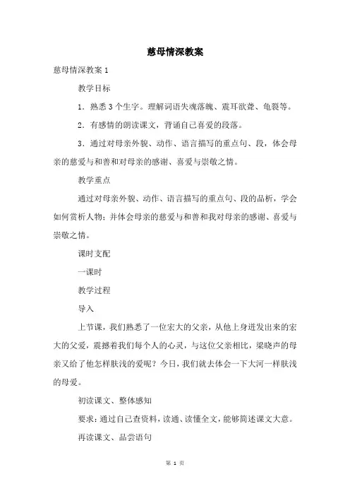 慈母情深教案