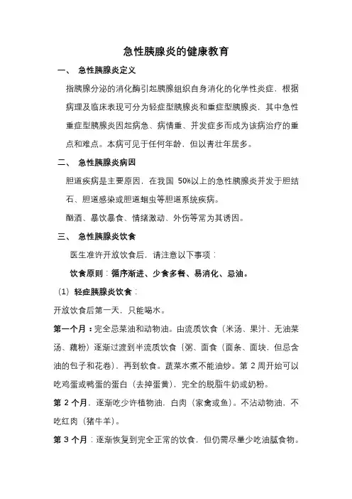 急性胰腺炎的健康教育