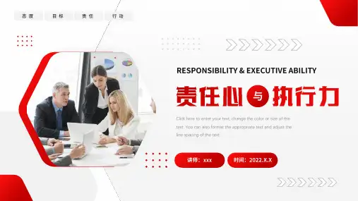 完整版责任心与执行力培训PPT