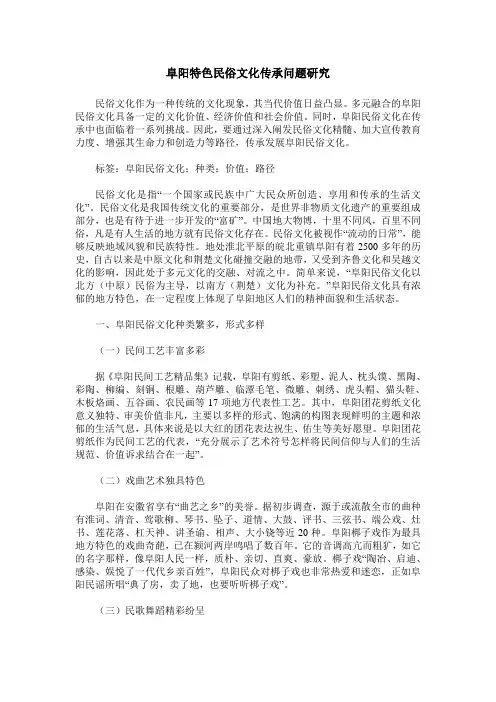 阜阳特色民俗文化传承问题研究