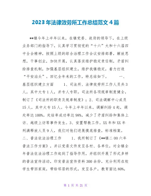 2023年法律服务所工作总结范文4篇