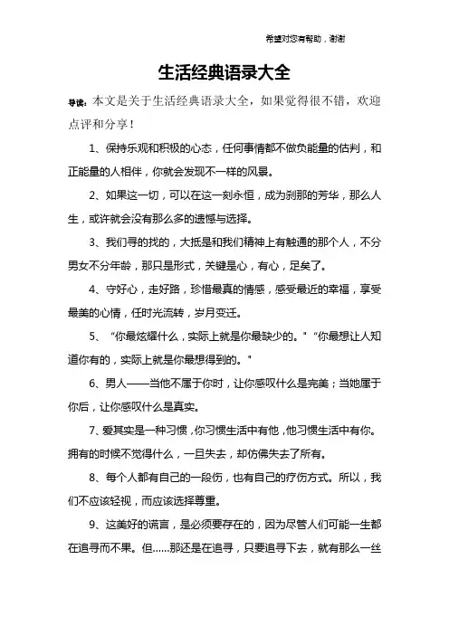 生活经典语录大全