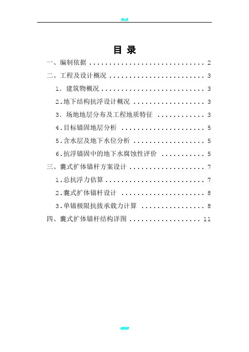 xx项目抗浮锚杆设计方案