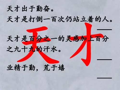 5伤仲永精品PPT课件