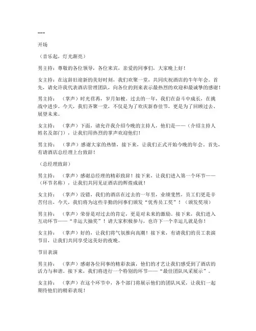 酒店牛年会主持稿