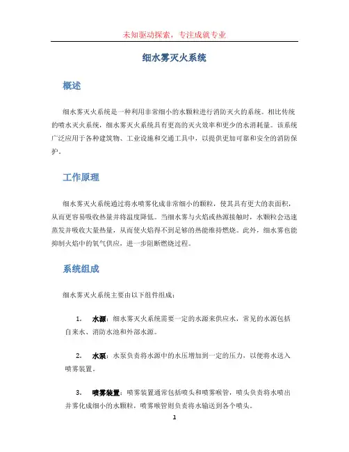 细水雾灭火系统