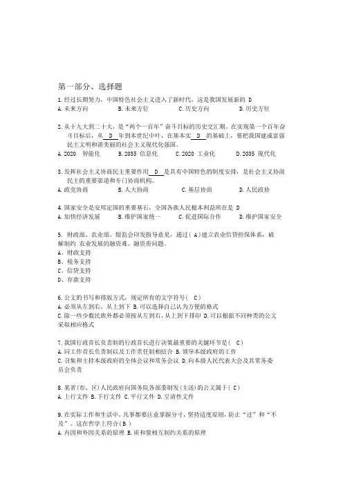 军转干(适用全国各地)2021年 转业军人 考试 试卷